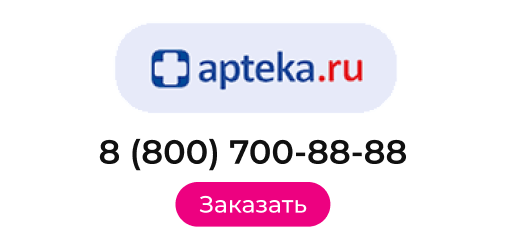 Заказать на apteka.ru