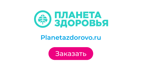 Заказать на planetazdorovo.ru