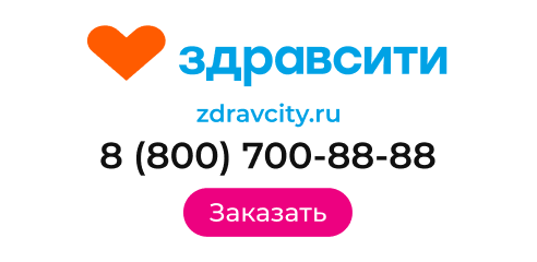 Заказать на zdravcity.ru