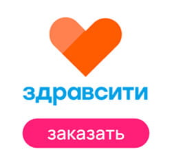 Заказать на zdravcity.ru