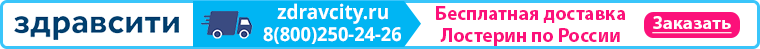 Заказать бесплатную доставку Лостерина по Москве