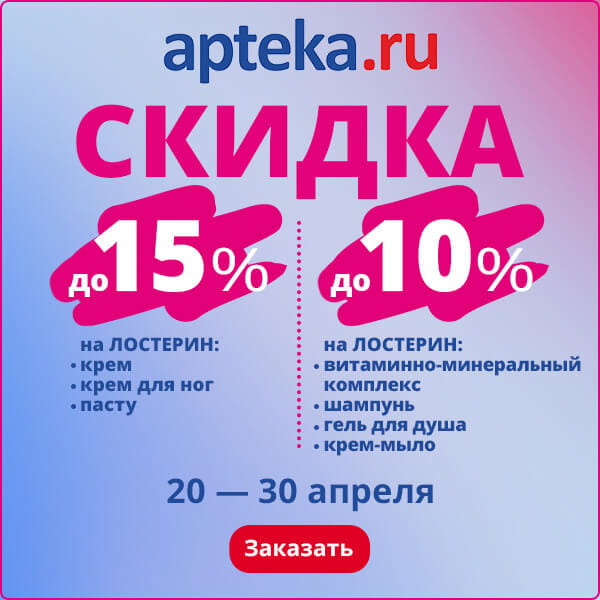 Акция на APTEKA.ru (2024-04-20/2024-04-30)