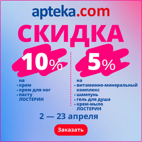Акция на kz.APTEKA.com (2025-04-02/2025-04-23)