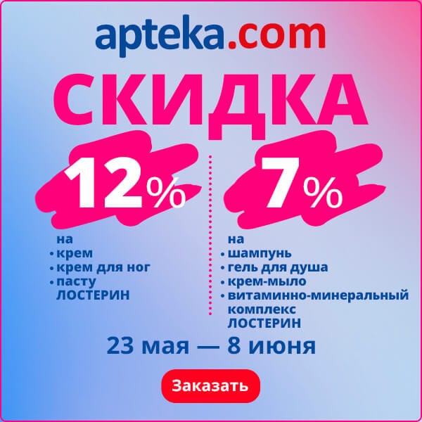 Акция на kz.APTEKA.com (2025-04-02/2025-04-23)