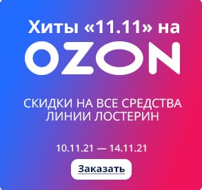 Лостерин: OZON - хиты 11.11