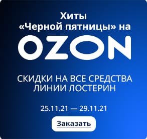 Лостерин: OZON - хиты Черной пятницы