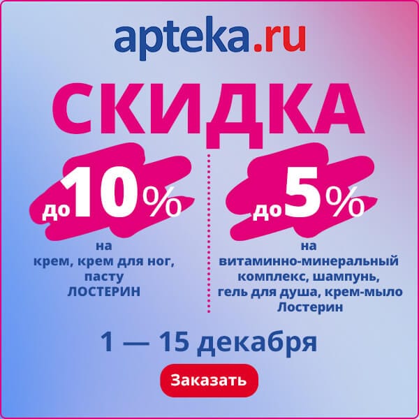 Вы можете заказать Лостерин на Apteka.RU. Самая низкая цена! Бесплатная доставка в вашем городе в ближайшую аптеку! Заказать