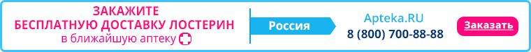 Вы можете заказать Лостерин на Apteka.RU. Самая низкая цена! Бесплатная доставка в вашем городе в ближайшую аптеку! Заказать