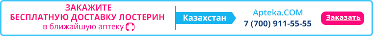 Заказать Лостерин на Apteka.COM. Бесплатная доставка в вашем городе в ближайшую аптеку!