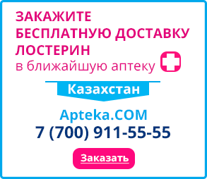 Заказать Лостерин на Apteka.COM. Бесплатная доставка в вашем городе в ближайшую аптеку!